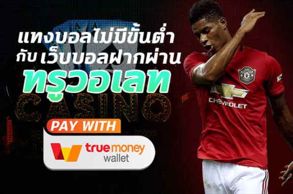 เว็บแทงบอล77