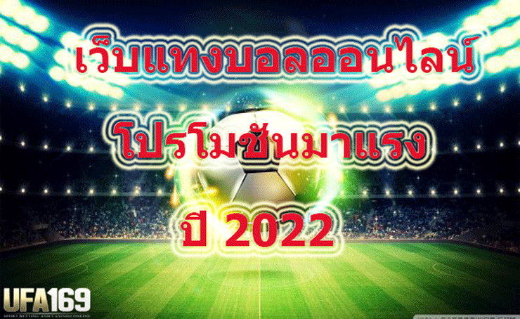เว็บแทงบอลฟรี200