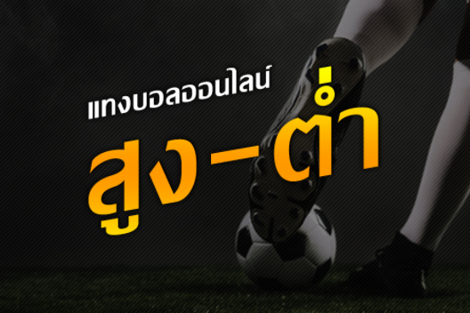 แทงบอล1x2