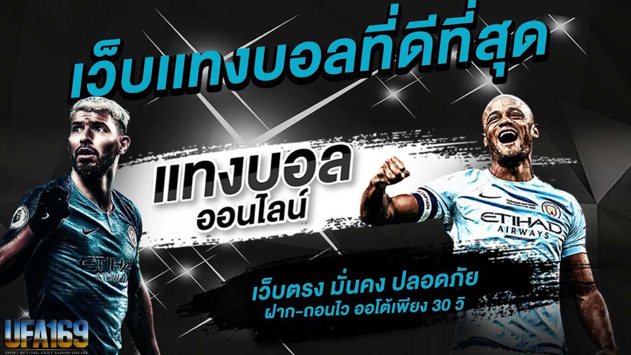 แทงบอล1x2
