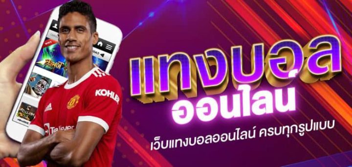 ทีเด็ดบอลวันนี้