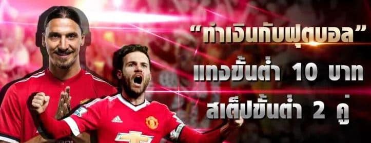 การแทงบอลให้ได้เงิน