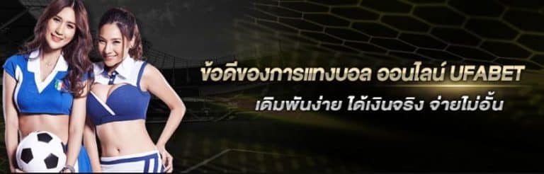 แทงบอลต่างประเทศ
