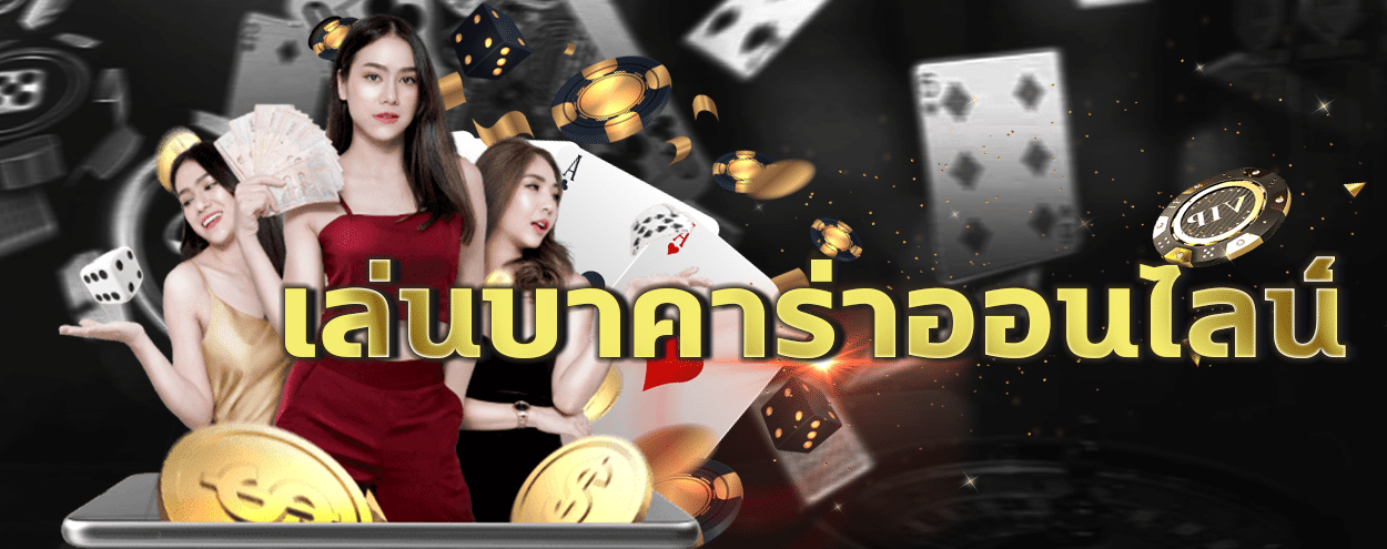 บาคาร่า168