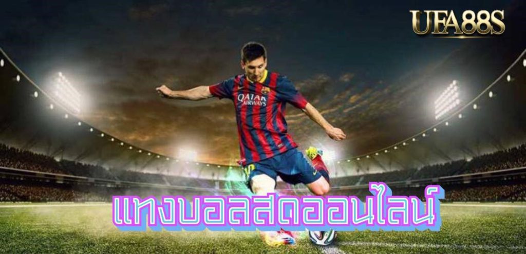 พนันออนไลน์