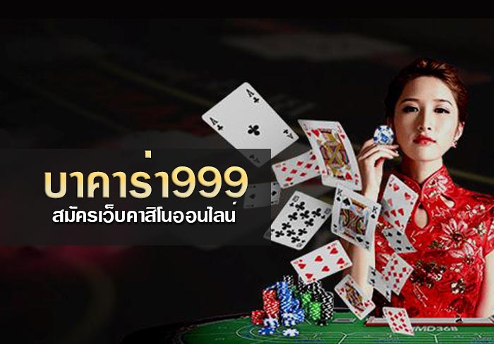 บาคาร่าพารวย