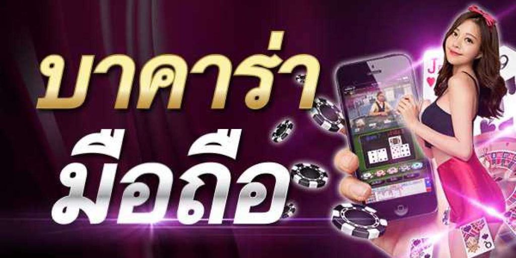 เว็บบาคาร่ายอดนิยม