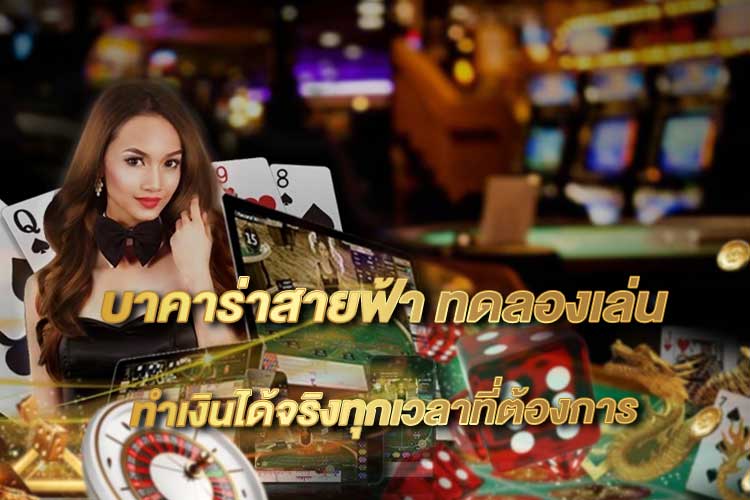 บาคาร่าสายฟ้า