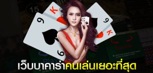 บาคาร่าWM
