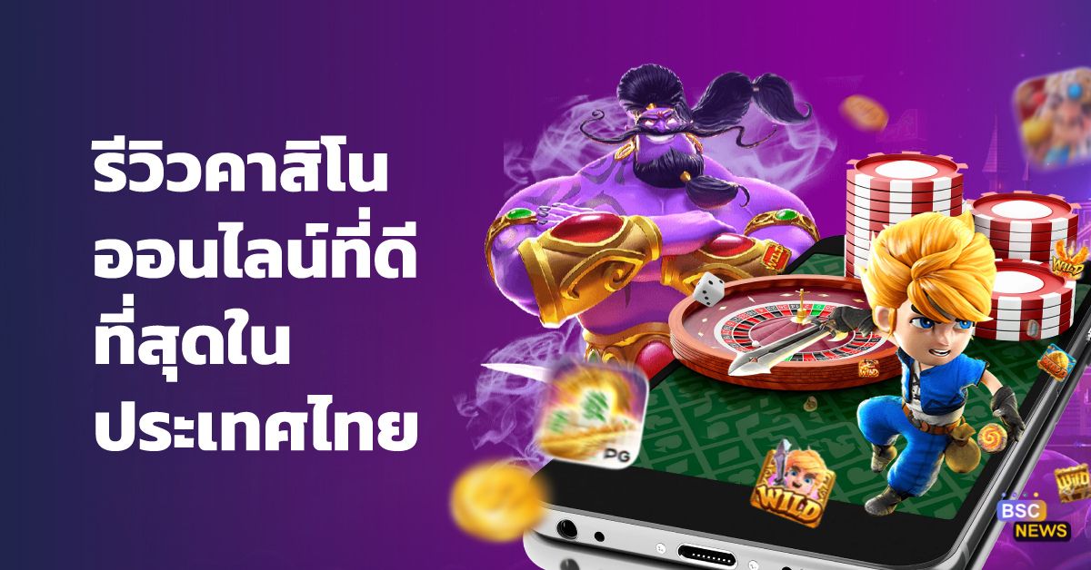 เว็บพนันถูกกฏหมาย